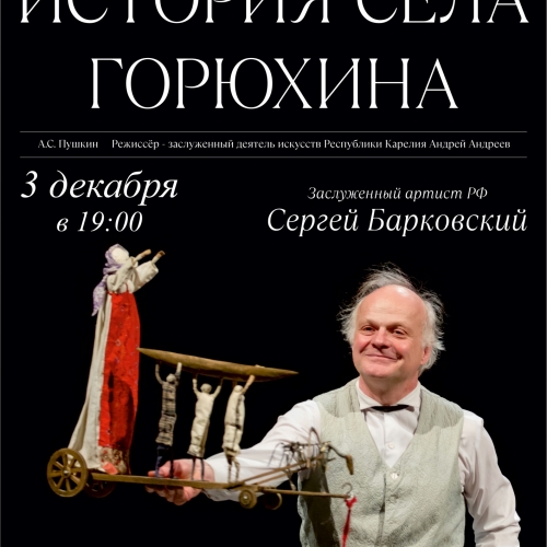 История села Горюхина