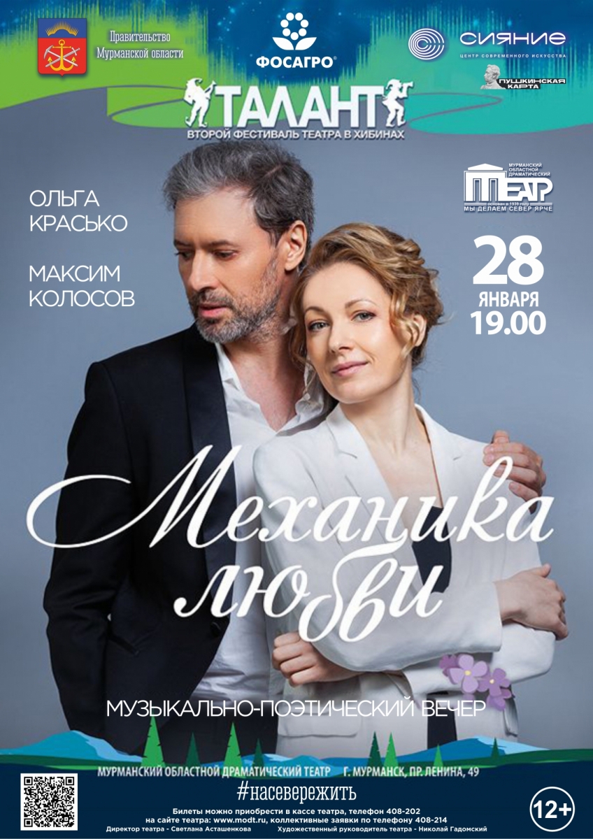 Механика любви