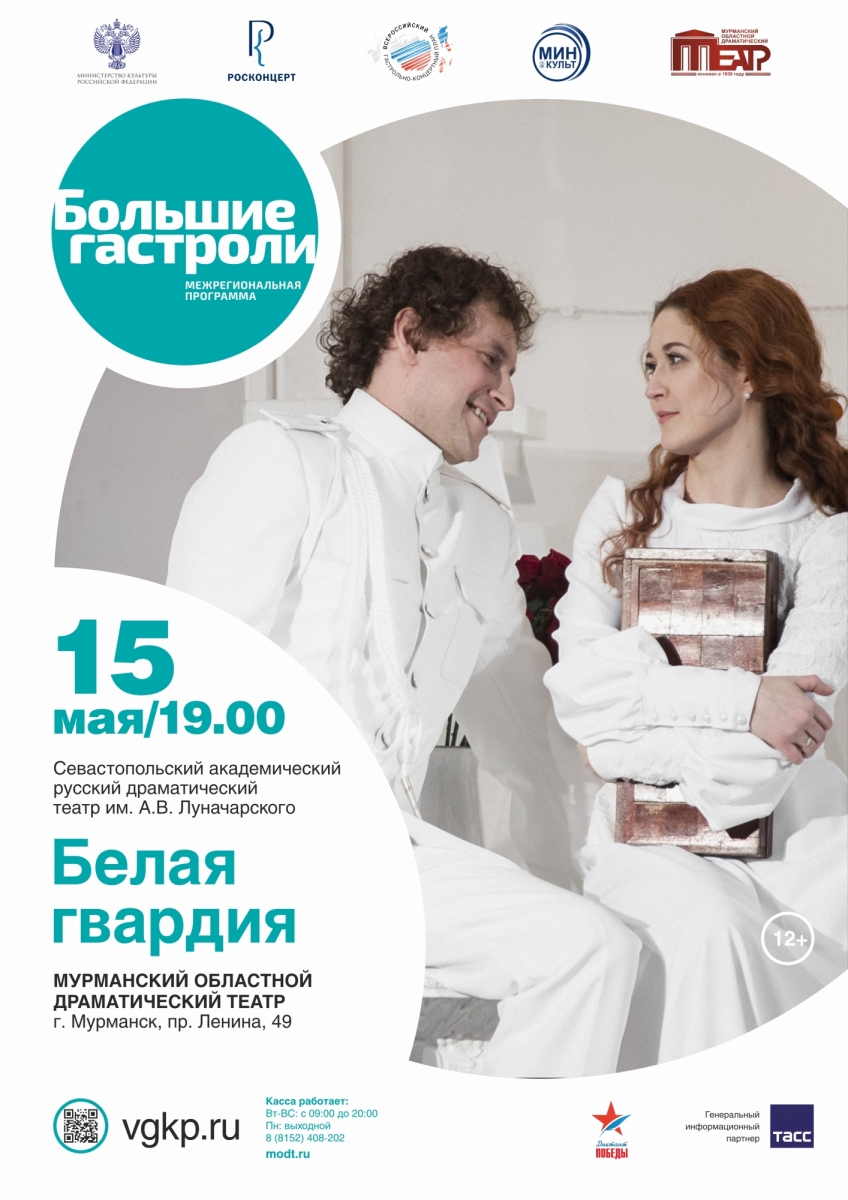 Белая гвардия