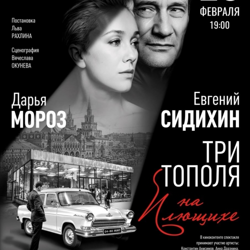 Три тополя на плющихе