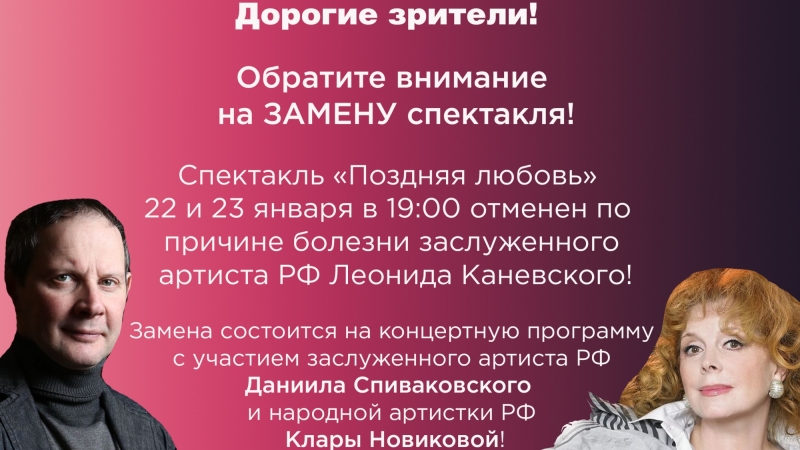 Дорогие зрители! Обратите внимание на ЗАМЕНУ спектакля! - иллюстрация новости Мурманского областного драматического театра
