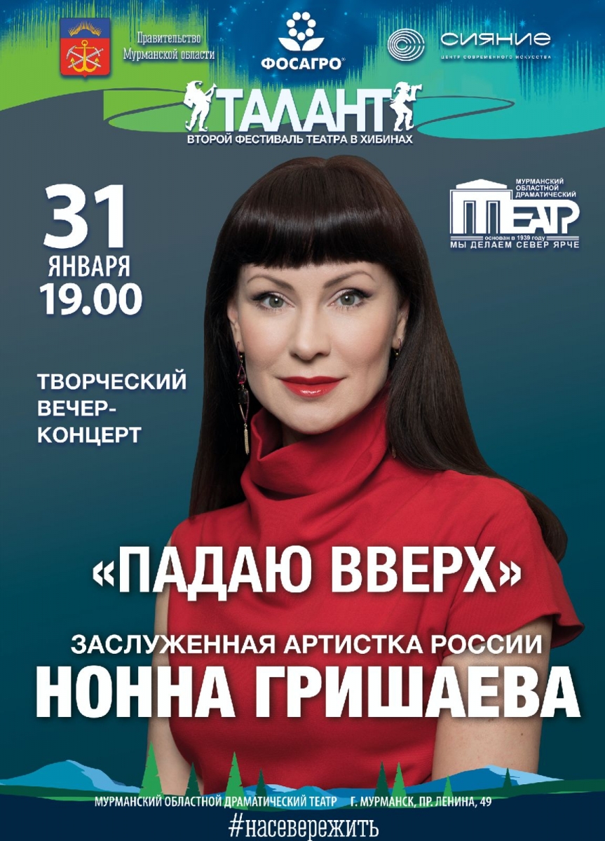 Падаю вверх