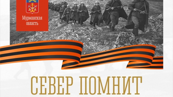  23 октября - День разгрома немецко-фашистских войск в Заполярье - иллюстрация новости Мурманского областного драматического театра