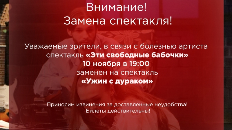 Уважаемые зрители! Обратите внимание на ЗАМЕНУ спектакля! - иллюстрация новости Мурманского областного драматического театра
