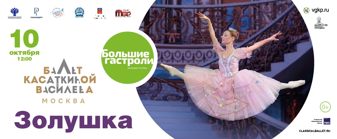 Золушка