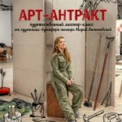 Арт-антракт.  Художественный мастер‑класс по рисованию картины Книги.