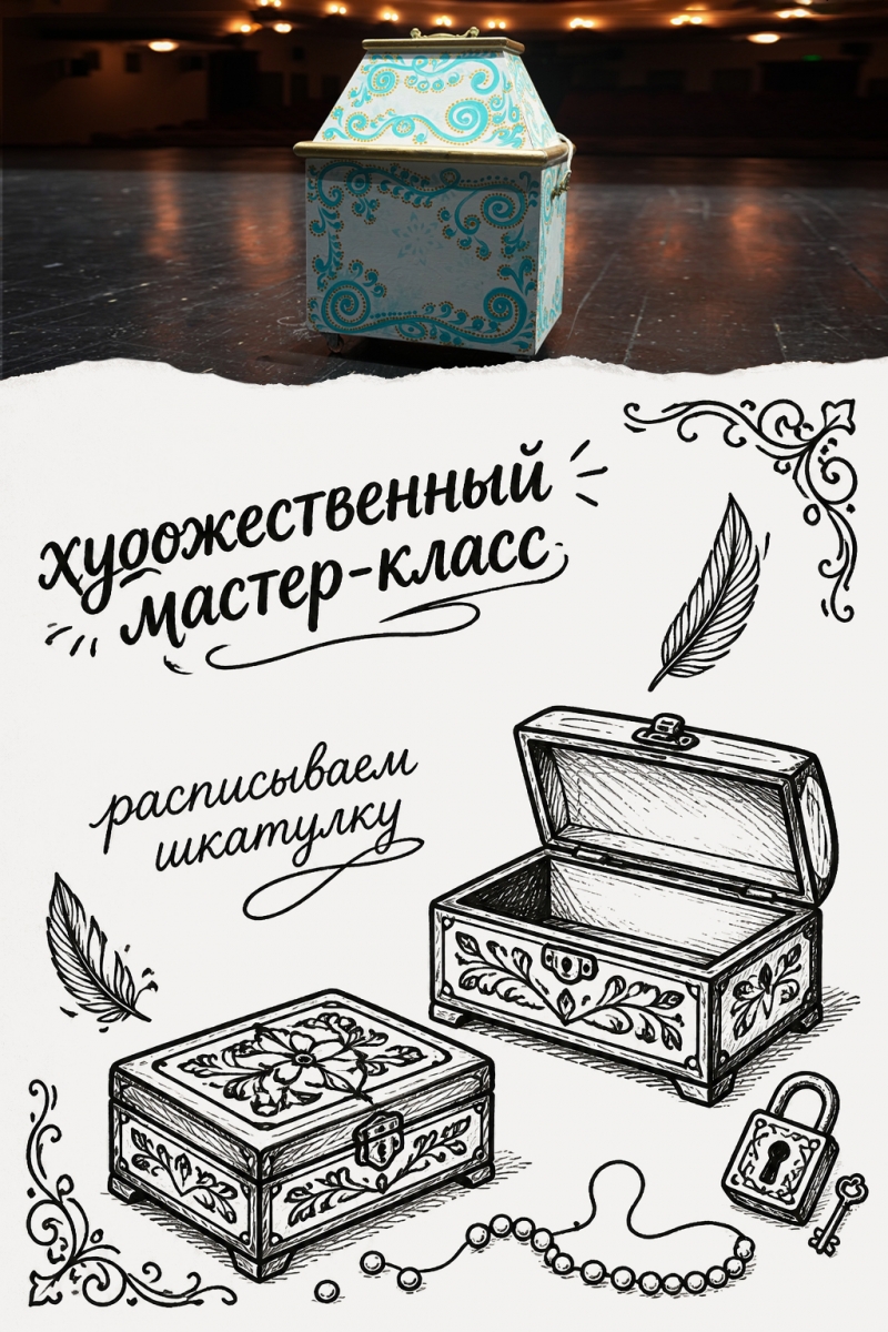 Арт-антракт. Расписываем шкатулку