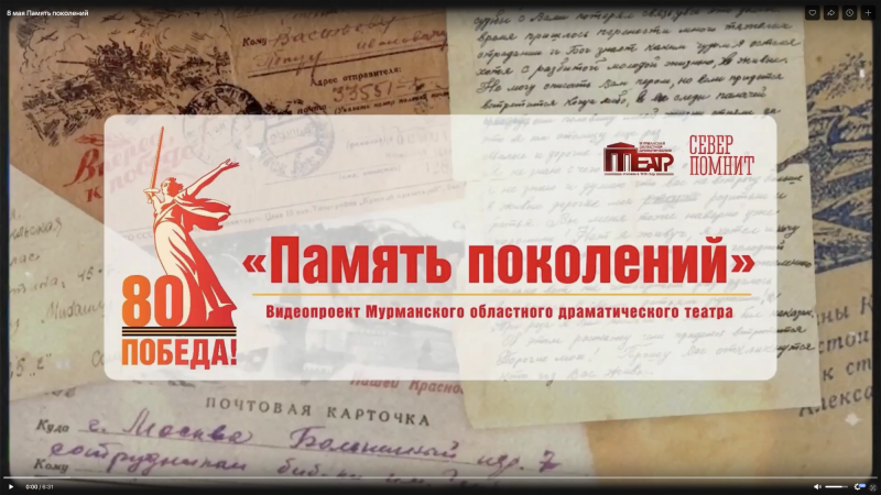 «Память поколений»: Дети сотрудников Мурманского областного драматического театра — о подвигах героев семьи - иллюстрация новости Мурманского областного драматического театра