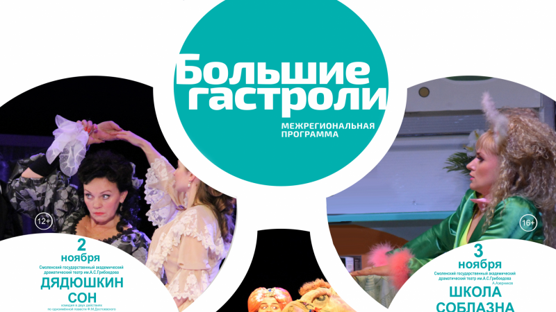 Драматический театр им. А.С. Грибоедова с гастролями в Мурманске! - иллюстрация новости Мурманского областного драматического театра