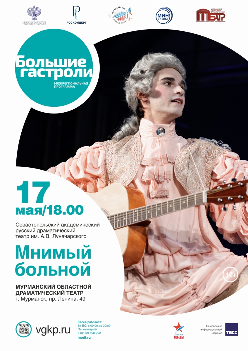 Мнимый больной