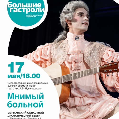 Мнимый больной