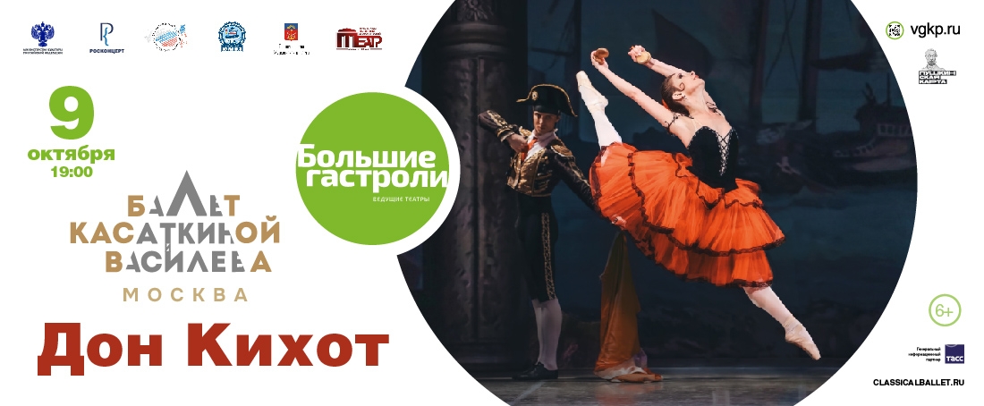 Дон Кихот