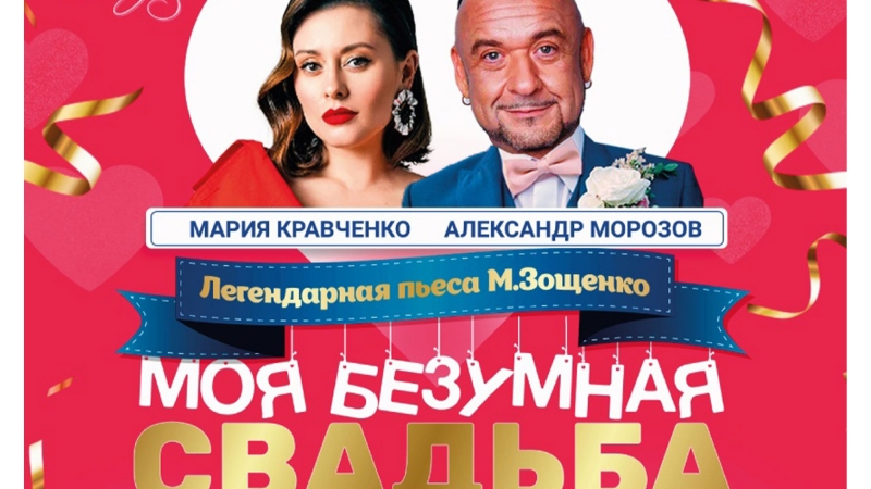 12 октября в 19.00 спектакль 