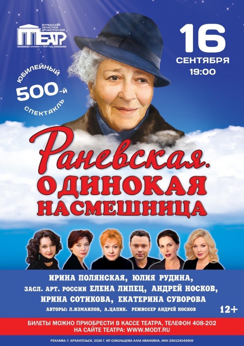 Раневская. Одинокая насмешница