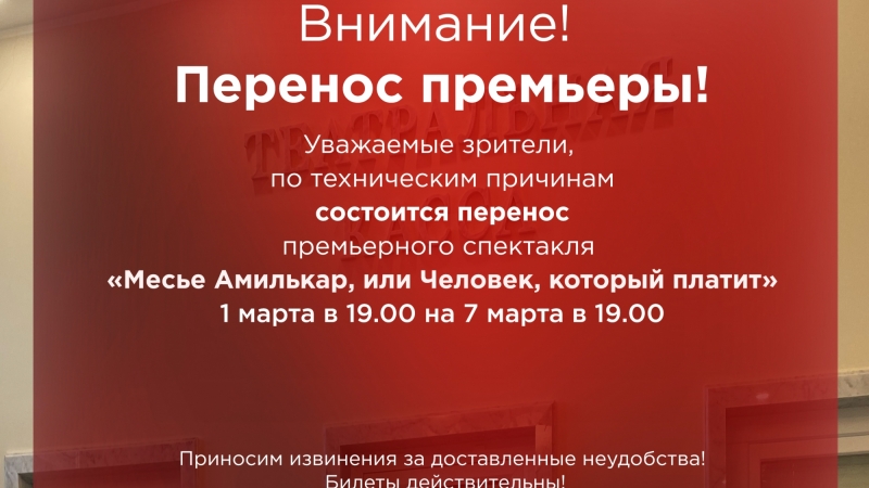 По техническим причинам состоится перенос премьеры спектакля малого зала 