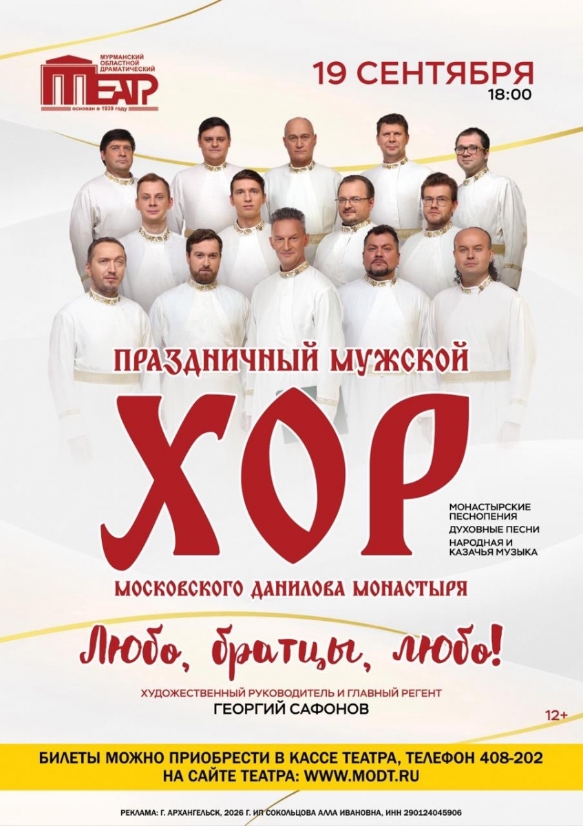 Концерт «Хор Данилова монастыря»