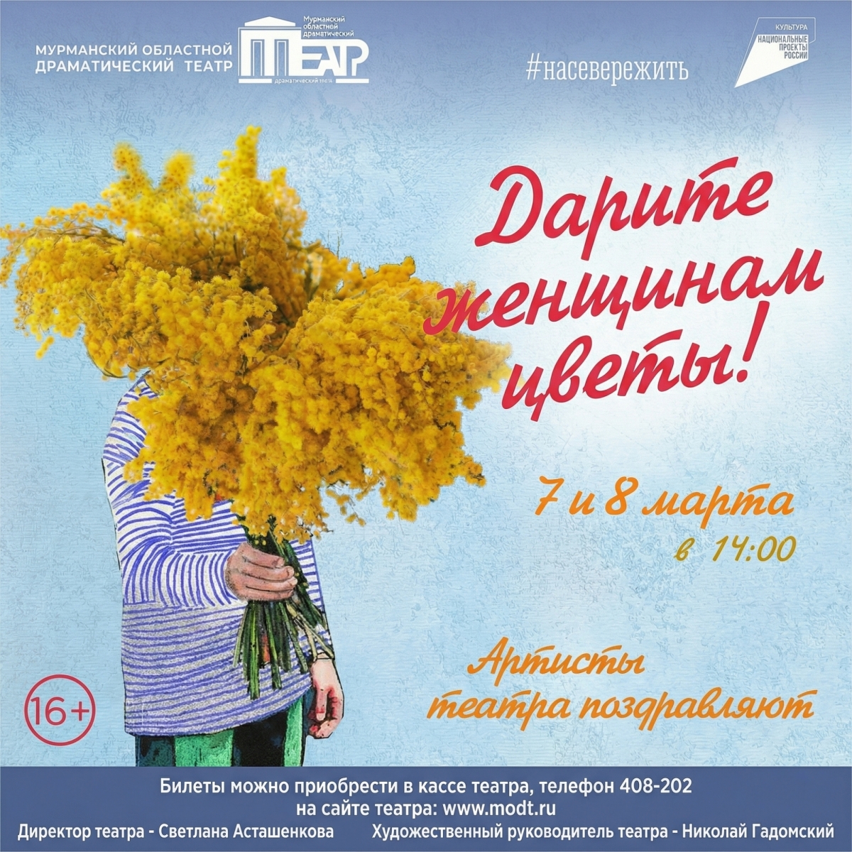 Дарите женщинам цветы!