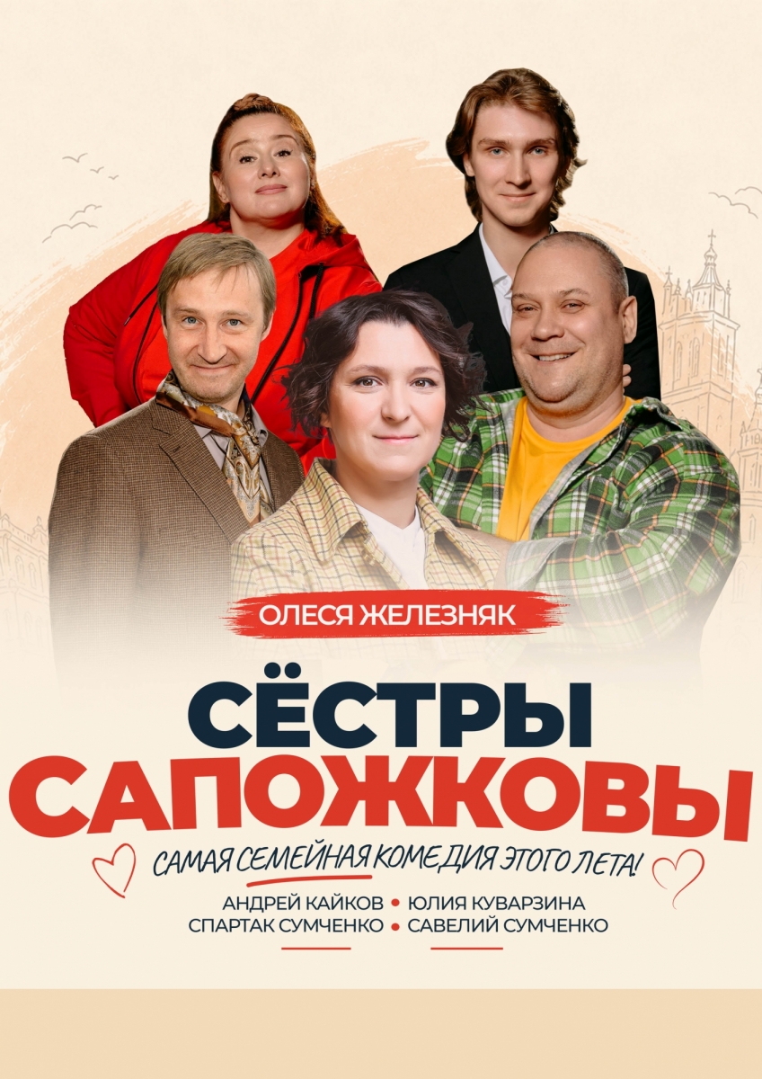 Сёстры Сапожковы