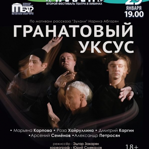 Гранатовый уксус