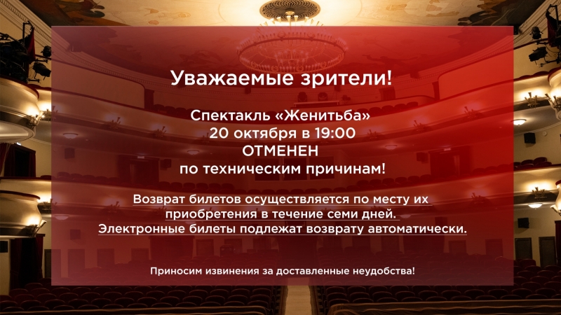 Внимание! Отмена спектакля! - иллюстрация новости Мурманского областного драматического театра