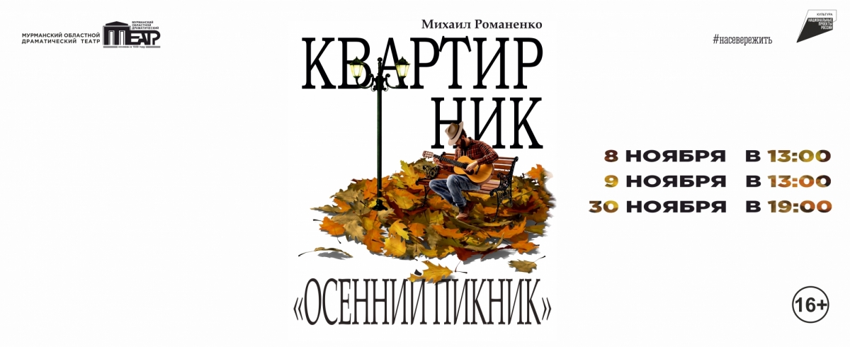 Осенний пикник