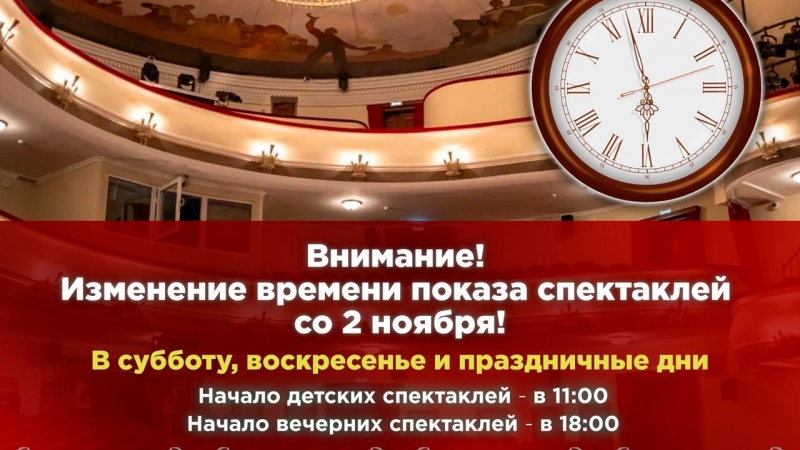 В ноябре субботние и воскресные спектакли начнутся раньше - иллюстрация новости Мурманского областного драматического театра