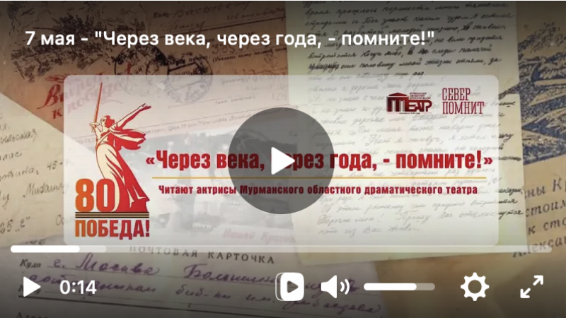 80-летию Великой Победы посвящается... - иллюстрация новости Мурманского областного драматического театра