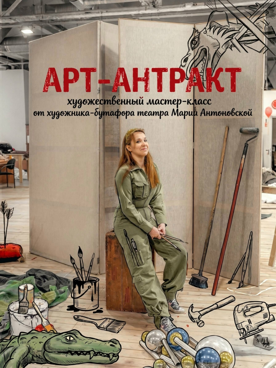 Арт-антракт. Расписываем артборт в мозаичной технике